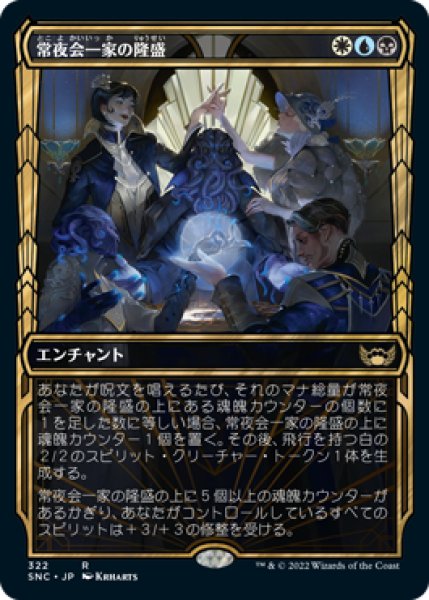 画像1: 【JPN/SNC-BF】常夜会一家の隆盛/Obscura Ascendancy [マルチ] 『R』【ショーケース】 (1)