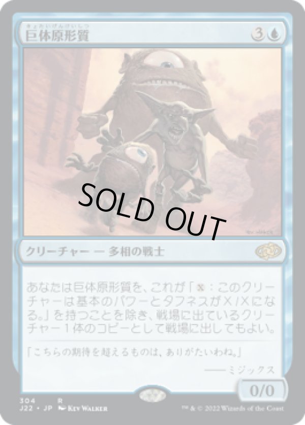 画像1: 【JPN/J22】巨体原形質/Gigantoplasm