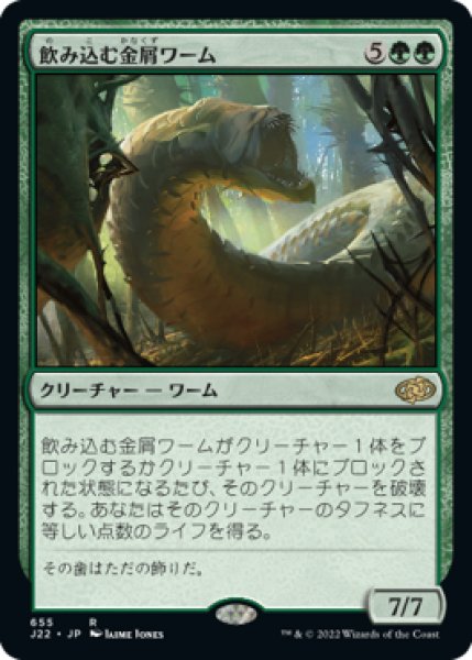 画像1: 【JPN/J22】飲み込む金屑ワーム/Engulfing Slagwurm (1)