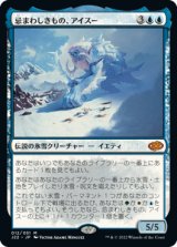 画像: 【JPN/J22】忌まわしきもの、アイスー/Isu the Abominable