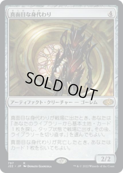 画像1: 【JPN/J22】真面目な身代わり/Solemn Simulacrum (1)