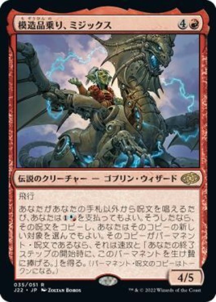 画像1: 【JPN/J22】模造品乗り、ミジックス/Mizzix, Replica Rider (1)