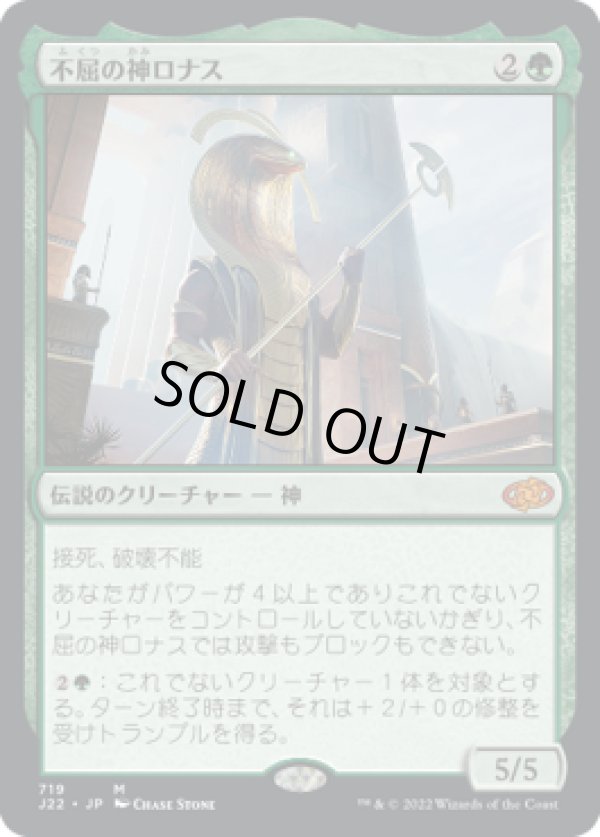 画像1: 【JPN/J22】不屈の神ロナス/Rhonas the Indomitable