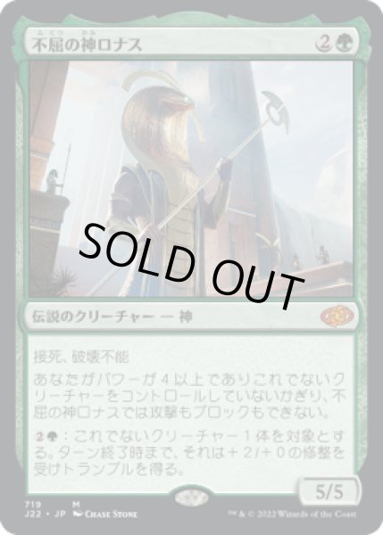 画像1: 【JPN/J22】不屈の神ロナス/Rhonas the Indomitable (1)