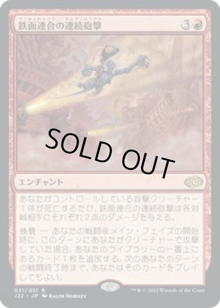 画像1: 【JPN/J22】鉄面連合の連続砲撃/Brazen Cannonade (1)