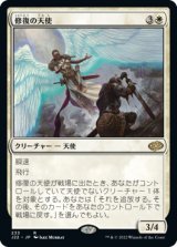 画像: 【JPN/J22】修復の天使/Restoration Angel