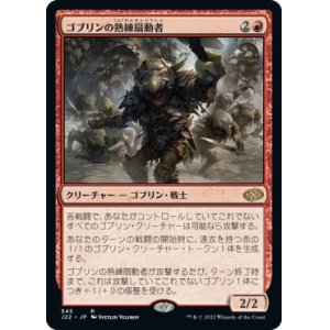 画像: 【JPN/J22】ゴブリンの熟練扇動者/Goblin Rabblemaster