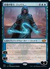 画像: 【JPN/J22】秘儀の策士、ジェイス/Jace, Arcane Strategist