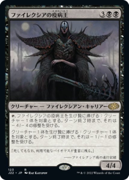 画像1: 【JPN/J22】ファイレクシアの疫病王/Phyrexian Plaguelord (1)