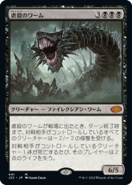 画像1: 【JPN/J22】虐殺のワーム/Massacre Wurm (1)