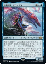 画像: 【JPN/J22】空夢想士、アランドラ/Alandra, Sky Dreamer