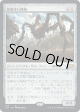 画像: 【JPN/J22】搭載歩行機械/Hangarback Walker