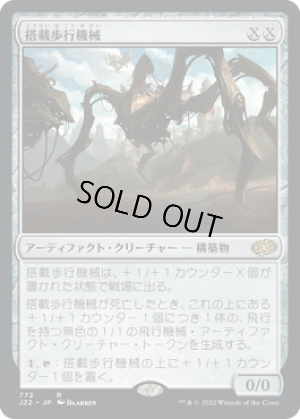 画像1: 【JPN/J22】搭載歩行機械/Hangarback Walker