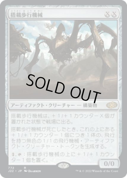 画像1: 【JPN/J22】搭載歩行機械/Hangarback Walker (1)