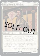 画像: 【JPN/J22】真実を求める者、今田魅知子/Michiko Konda, Truth Seeker