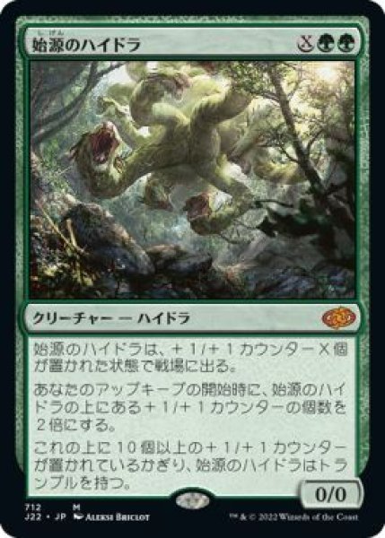 画像1: 【JPN/J22】始源のハイドラ/Primordial Hydra (1)