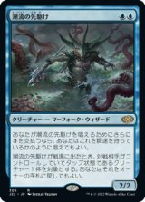 画像: 【JPN/J22】潮流の先駆け/Harbinger of the Tides