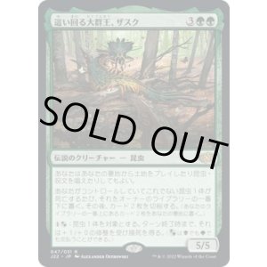 画像: 【JPN/J22】這い回る大群王、ザスク/Zask, Skittering Swarmlord