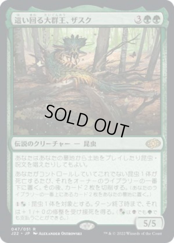 画像1: 【JPN/J22】這い回る大群王、ザスク/Zask, Skittering Swarmlord