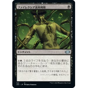 画像: 【JPN/J22】ファイレクシア流再利用/Phyrexian Reclamation