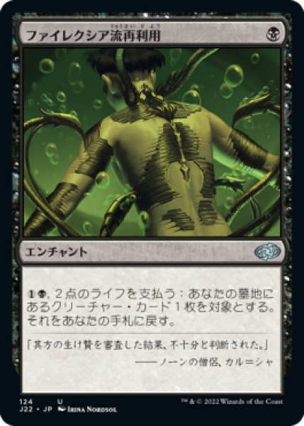画像1: 【JPN/J22】ファイレクシア流再利用/Phyrexian Reclamation (1)