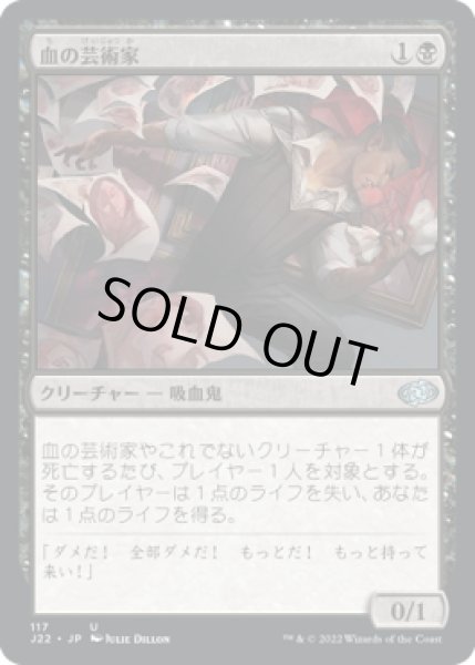 画像1: 【JPN/J22】血の芸術家/Blood Artist (1)