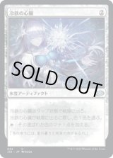 画像: 【JPN/J22】冷鉄の心臓/Coldsteel Heart