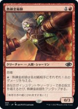 画像: 【JPN/J22】熱錬金術師/Thermo-Alchemist