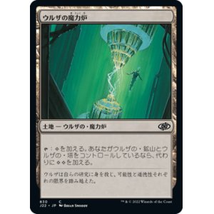 画像: 【JPN/J22】ウルザの魔力炉/Urza's Power Plant