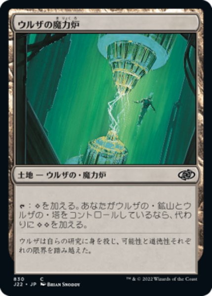 画像1: 【JPN/J22】ウルザの魔力炉/Urza's Power Plant (1)