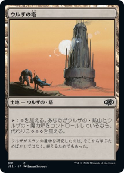 画像1: 【JPN/J22】ウルザの塔/Urza's Tower (1)