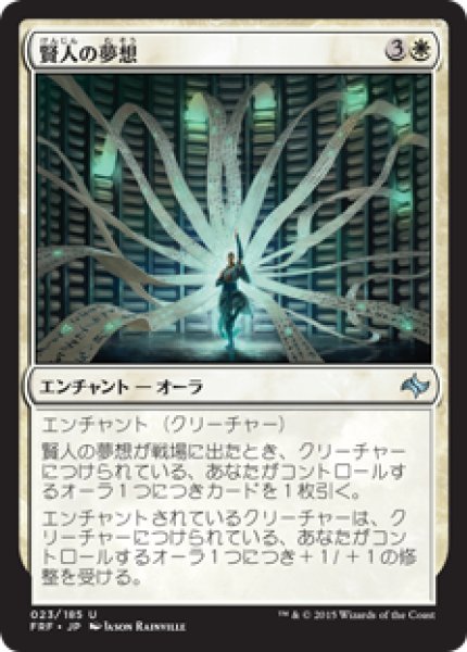 画像1: 【JPN/FRF】賢人の夢想/Sage's Reverie (1)