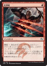 画像: 【JPN/FRF】乱撃斬/Wild Slash