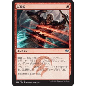 画像: 【JPN/FRF】乱撃斬/Wild Slash