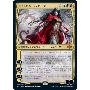 画像: 【JPN/MH2】ジアドロン・ディハーダ/Geyadrone Dihada
