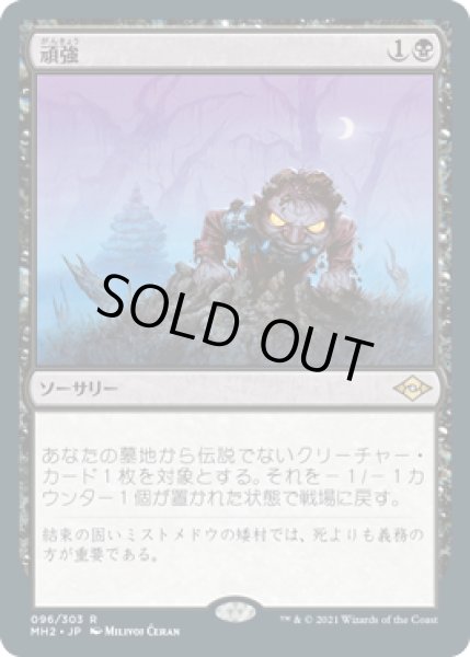 画像1: 【JPN/MH2】頑強/Persist   (1)