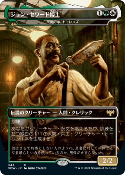 画像1: 【JPN/VOW-BF】天使の拳、トーレンズ/Torens, Fist of the Angels [マルチ] 『R』【ジョン・セワード博士/Dr. John Seward】 (1)