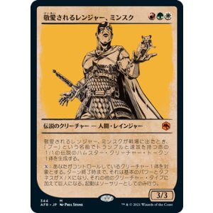 画像: 【JPN/AFR-BF】敬愛されるレンジャー、ミンスク/Minsc, Beloved Ranger 『M』 [マルチ]【ショーケース】