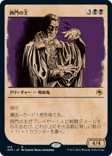 画像1: 【JPN/AFR-BF】西門の主/Westgate Regent 『R』 [黒]【ショーケース】 (1)