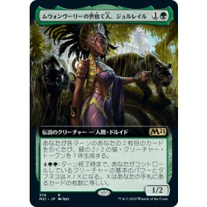 画像: 【JPN/M21-BF】ムウォンヴーリーの世捨て人、ジョルレイル/Jolrael, Mwonvuli Recluse 『R』 [緑]【拡張アート】