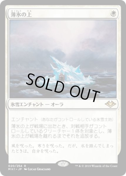 画像1: 【JPN/MH1】薄氷の上/On Thin Ice『R』 [白]　 (1)