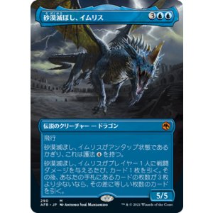 画像: 【JPN/AFR-BF】砂漠滅ぼし、イムリス/Iymrith, Desert Doom 『M』 [青]【ボーダーレス】