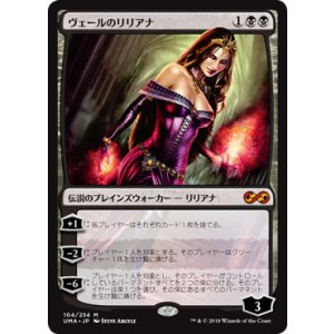 画像: 【JPN/UMA】ヴェールのリリアナ/Liliana of the Veil