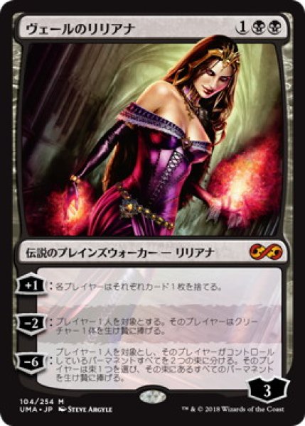 画像1: 【JPN/UMA】ヴェールのリリアナ/Liliana of the Veil (1)