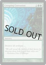 画像: 【ENG/MBS】忍び寄る腐食/Creeping Corrosion
