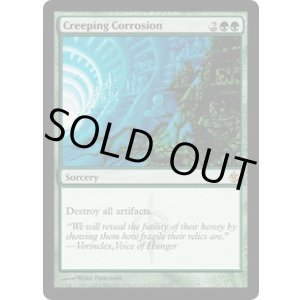 画像: 【ENG/MBS】忍び寄る腐食/Creeping Corrosion