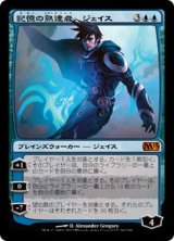 画像: 【JPN/M13】記憶の熟達者、ジェイス/Jace, Memory Adept