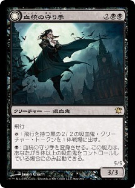 画像1: 【JPN/ISD】血統の守り手/Bloodline Keeper【EX-】 (1)