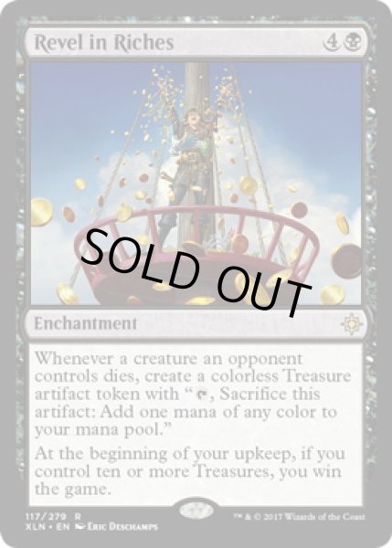 画像1: 【ENG/XLN】富の享楽/Revel in Riches 『R』 [黒]　 (1)