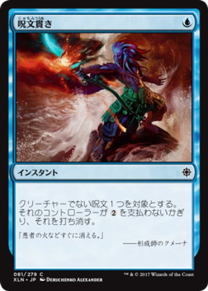 画像1: 【JPN/XLN】呪文貫き/Spell Pierce (1)